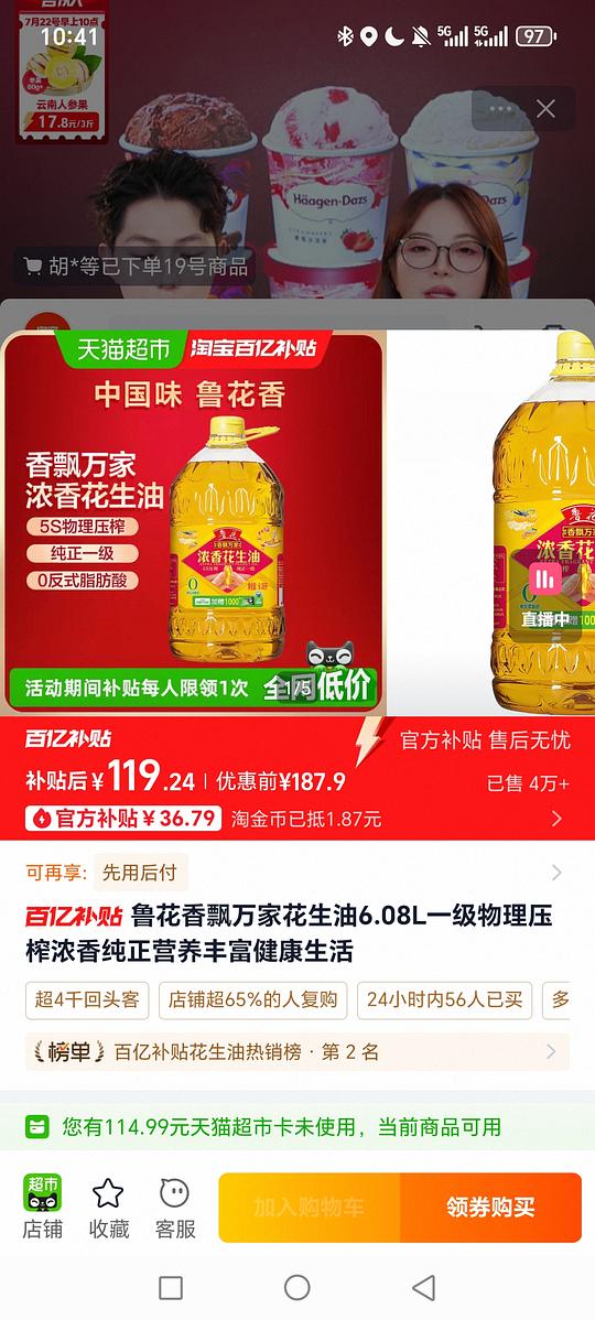 鲁花香飘万家花生油6.08L 116r