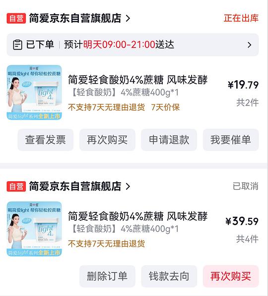 9.1r买简爱酸奶桶 4%蔗糖 400g
