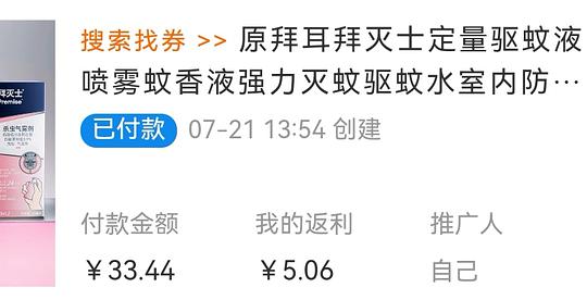 拜灭士驱蚊喷雾36ml，刚需12一瓶需买2瓶