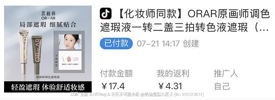 原画师转色液3元