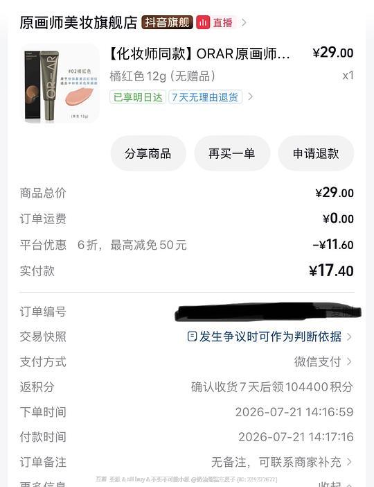 原画师转色液3元