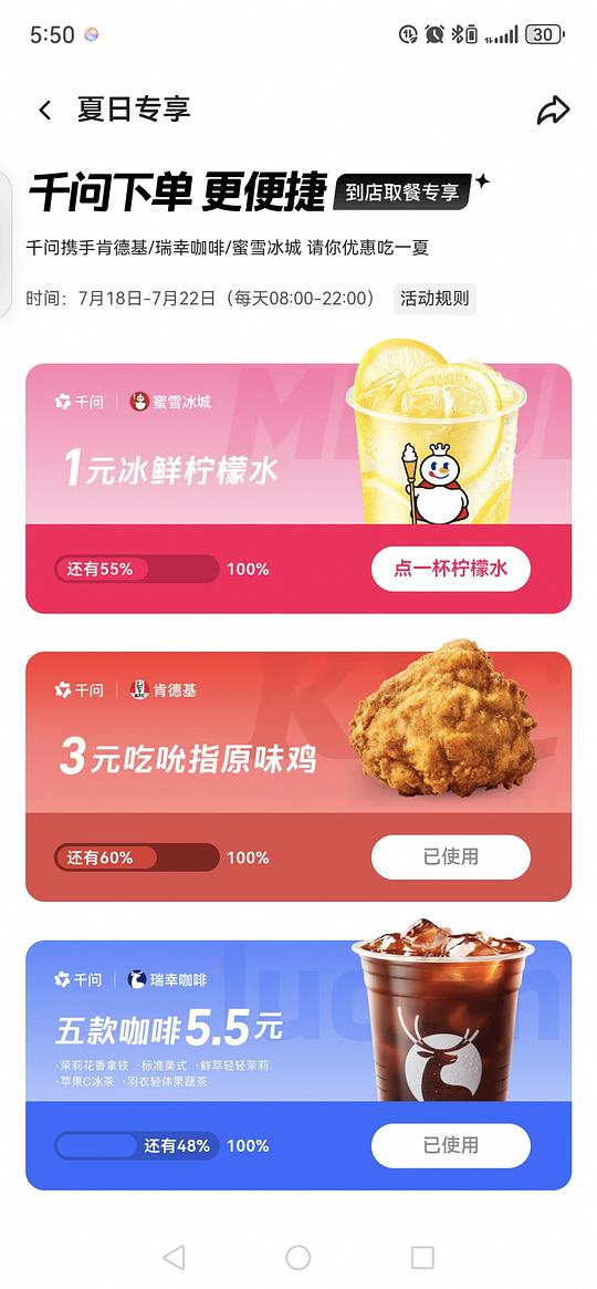 千问有原味鸡蜜雪瑞幸好价自取好价