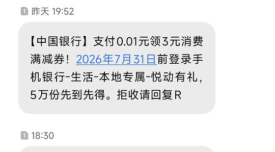 中国银行3r立减金，限江西