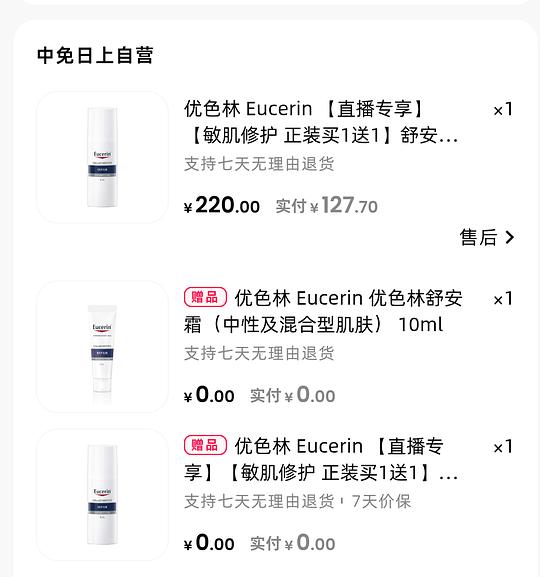 优色林舒安霜110ml129r