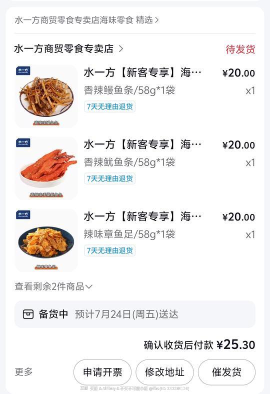水一方290g 25.3