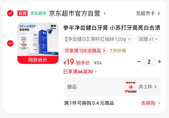 简单反薅牙膏240克