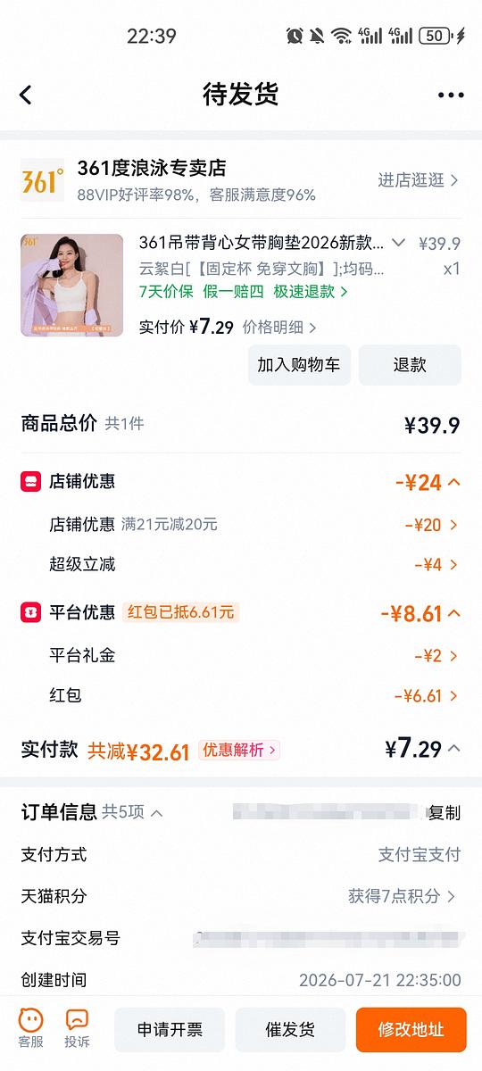 好价361带胸垫打底背心