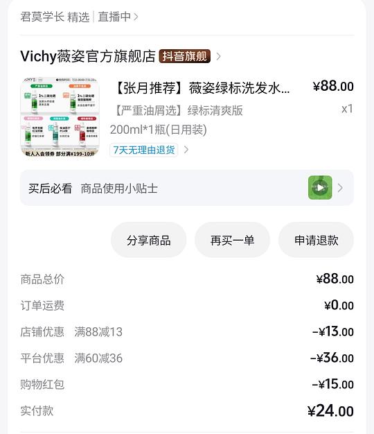 薇姿绿标200ml 24r