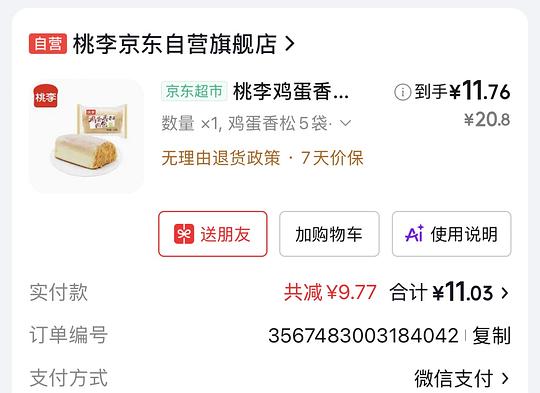 桃李肉松面包11.1五包