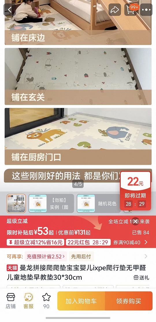 曼龙拼接爬爬垫30*30 10片 49
