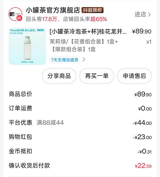 小罐茶冷泡茶2盒送冷泡杯22r