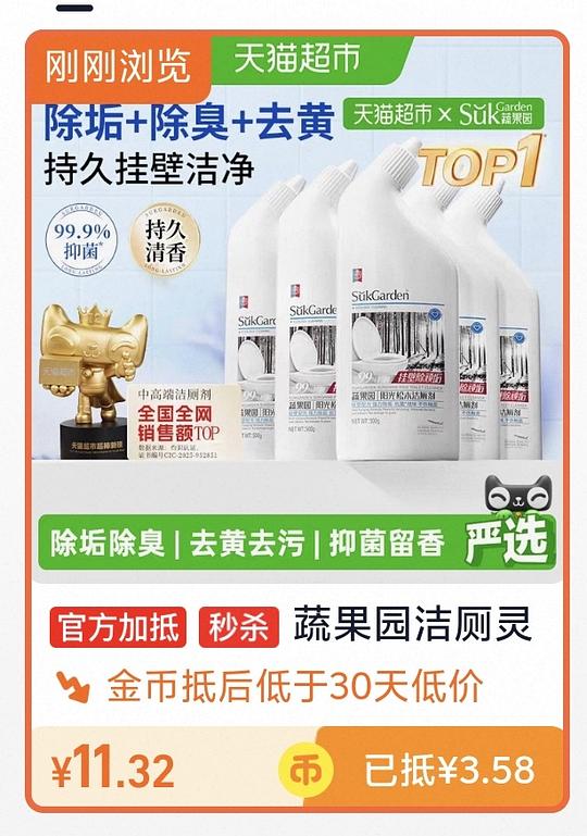 蔬果园洁厕灵3瓶10元