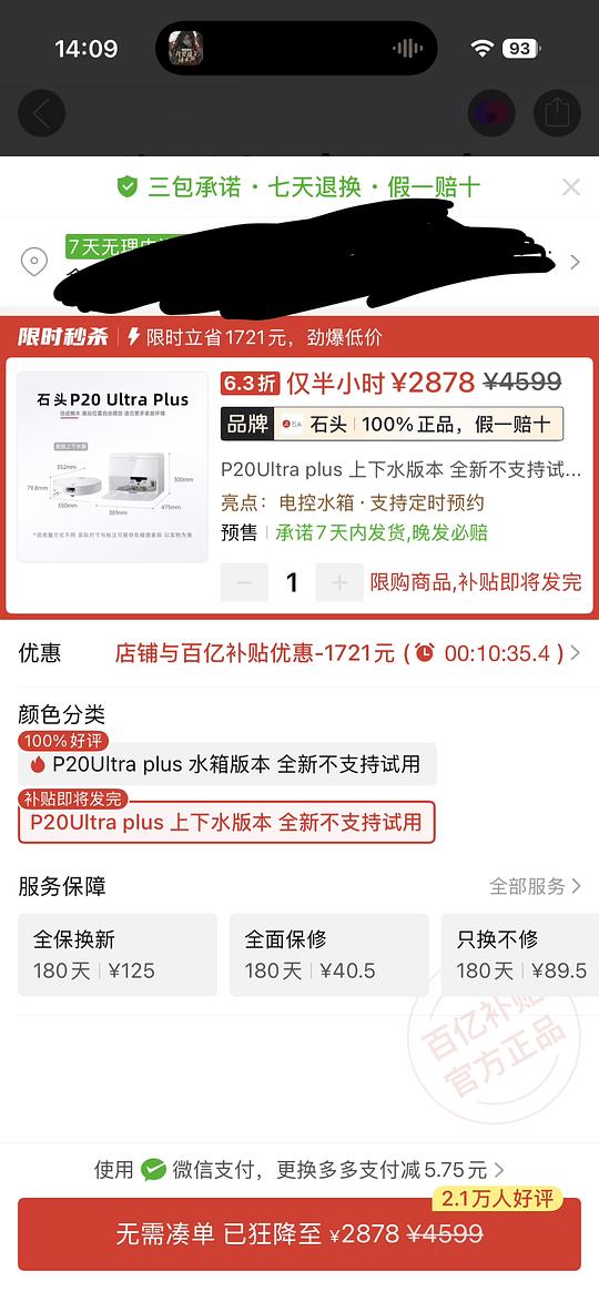 石头p20 ultra plus上下水2878