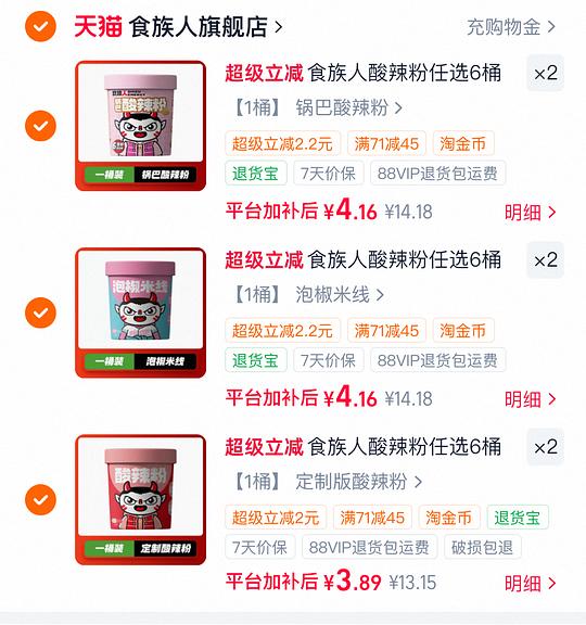 食族人酸辣粉任6件💰24