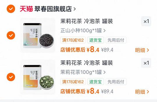 翠春园冷泡茶多口味任选2罐💰16.8