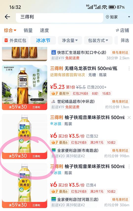 闪购三得利好价，无糖1.25升3.3r，需买多瓶