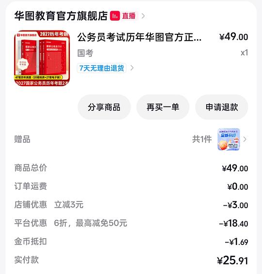 需刷券国省考真题返金币到手11r左右