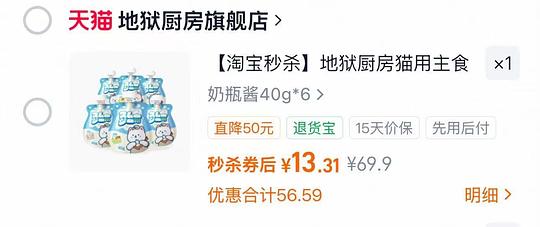地狱厨房猫用主食奶瓶酱40g2.7