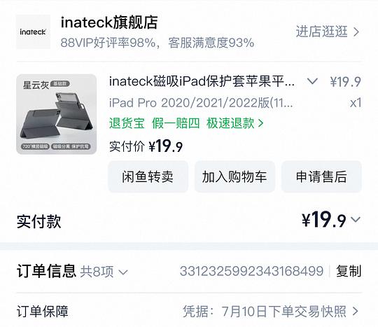 inateck ipad壳10+