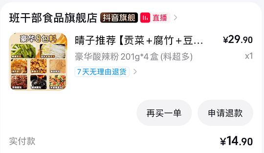班干部酸辣粉8元4桶刷券