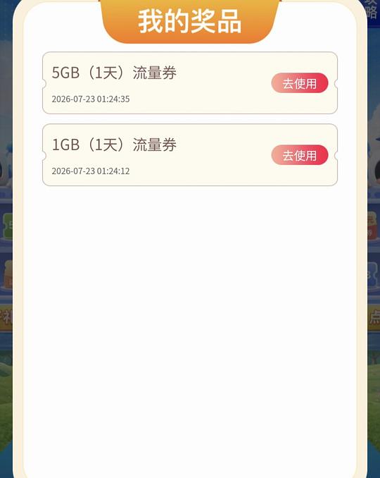 中国移动APP输入口令领取6G流量