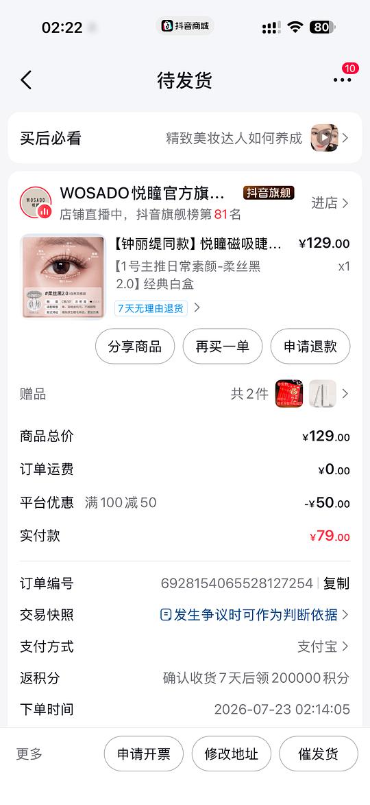 dy刷券悦瞳磁吸假睫毛50左右