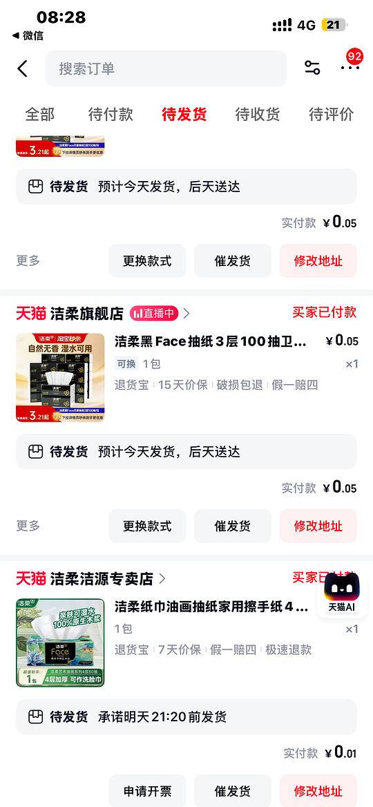 0.05购洁柔抽纸1包，实现擦手纸自由