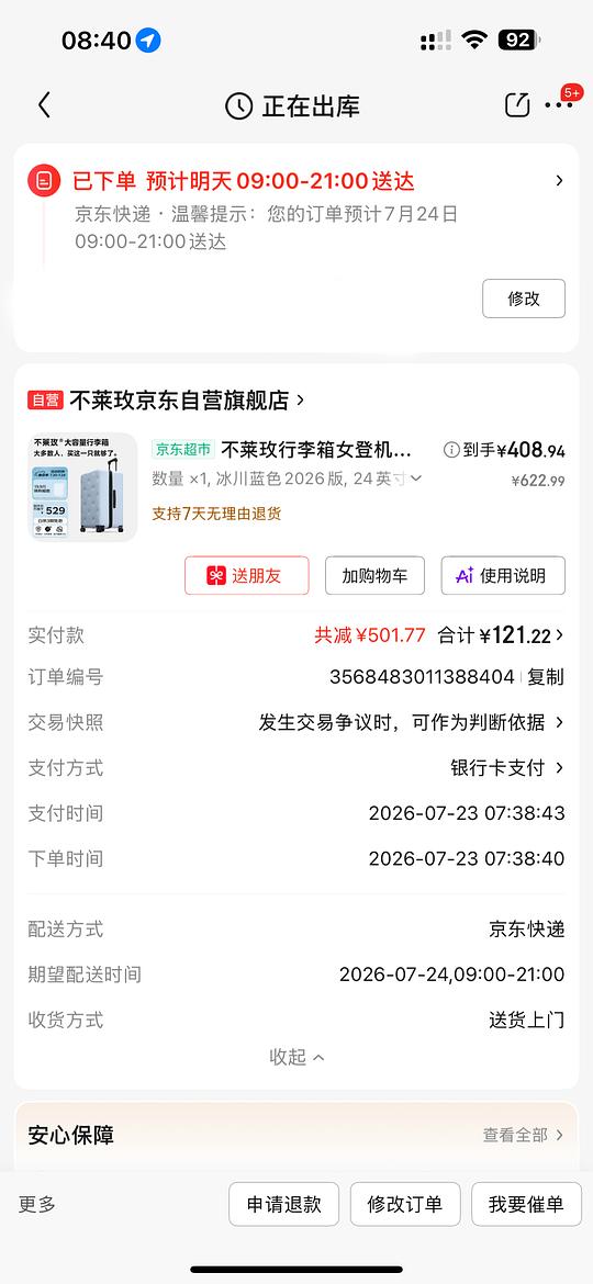 不莱玫24p刚需价389