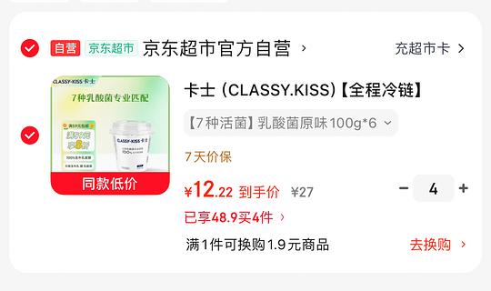 卡士原味酸奶46买24杯，简单刚需