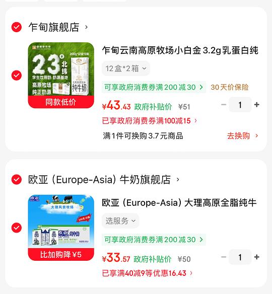 欧亚纯牛奶20盒31入