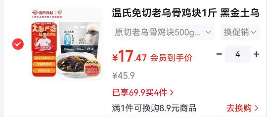 老乌骨鸡 15.37r一斤 简单作业