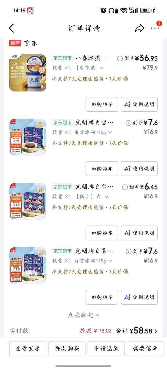 冰激凌冰激淋八喜光明