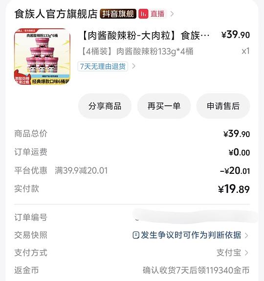 刷券约2r买4桶食族人酸辣粉