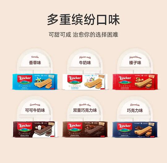 临期莱家loacker威化175g 8.9r左右一袋