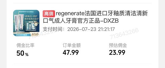 regenerate牙膏最低1元1只