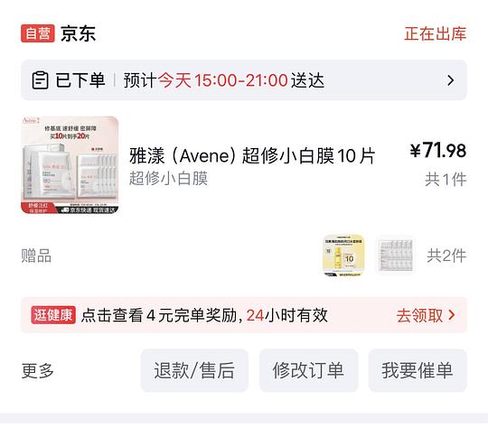 雅漾超修小白膜3.2r/片