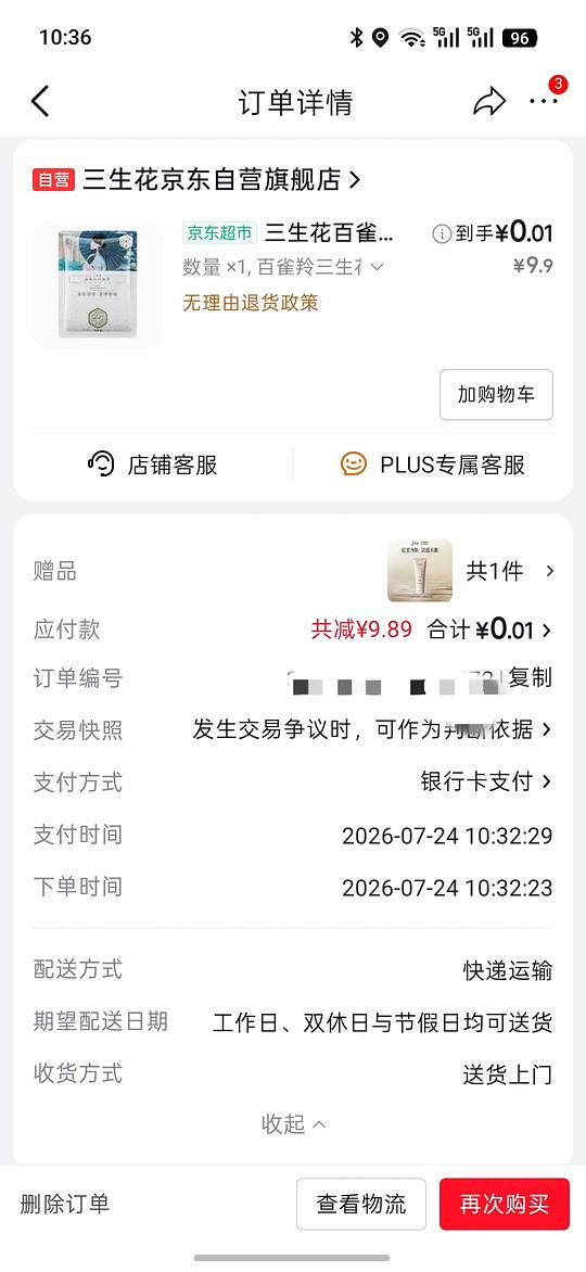 jd0.01领女性关怀礼得面膜1片洗面奶100ml