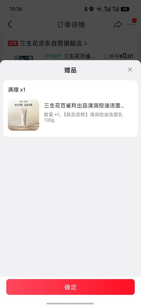jd0.01领女性关怀礼得面膜1片洗面奶100ml