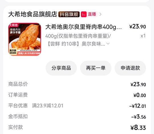 消耗金币 10串里脊肉低至2.44