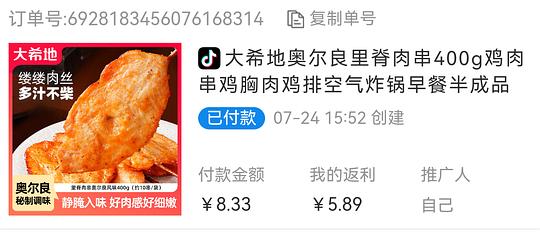 消耗金币 10串里脊肉低至2.44