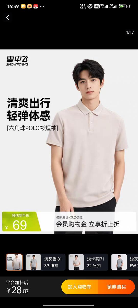 雪中飞男士polo杉，不到20