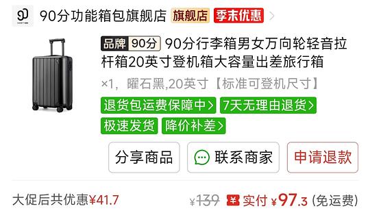90分行李箱97起