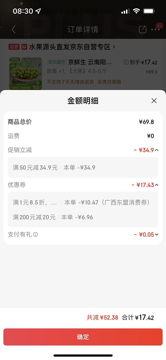 15块多买4.5～5斤阳光玫瑰
