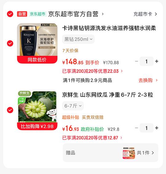 自营网纹瓜6-7斤16元