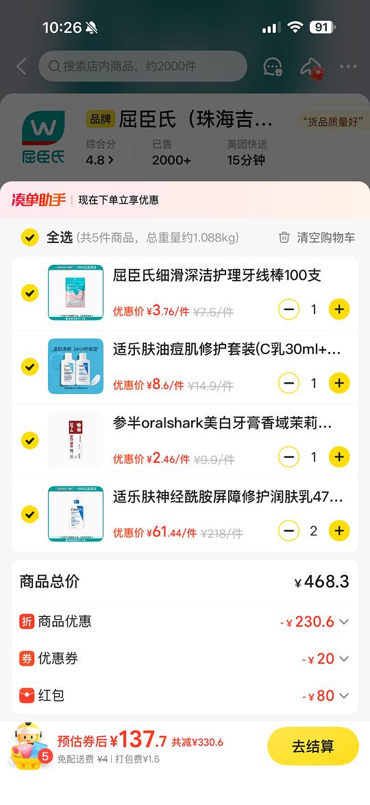 屈臣氏适乐肤61.44