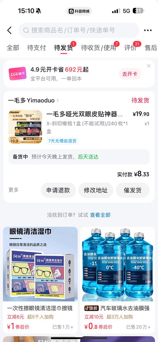1.7的双眼皮贴