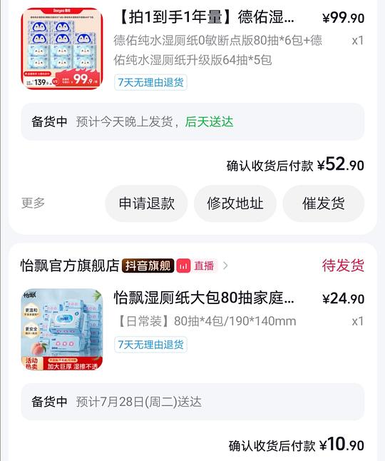 刷券湿厕纸6.6r320抽/24.5r800抽