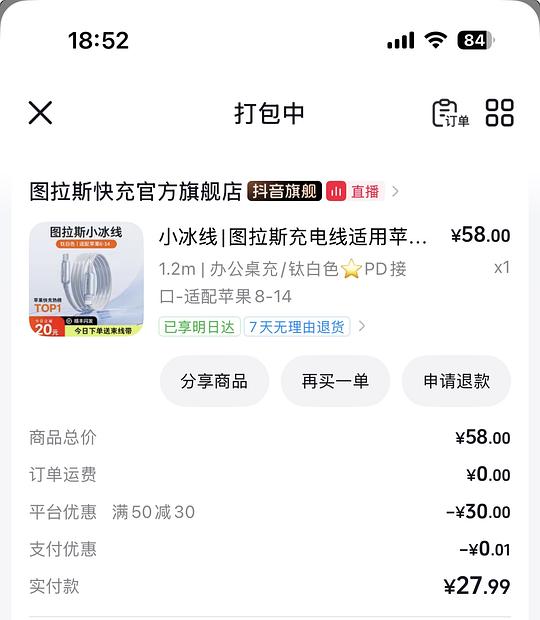 图拉斯苹果小冰线25r