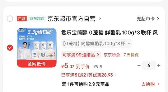 简醇鲜酪乳18杯不到30元