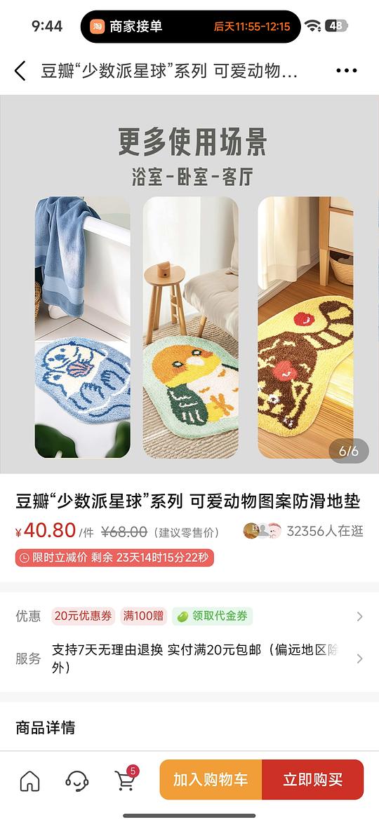 豆瓣豆品地垫